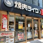 焼肉ライク - お店の外観