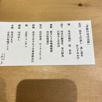 ゆば料理 東山ゆう豆 - 
