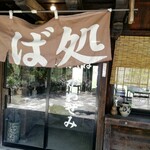 手打そば　かわせみ - 