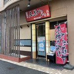 人生いろいろ - 外観