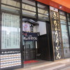 きっちょううどん 橘通店