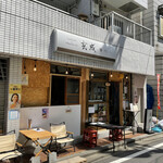 スシバー玄成&タマゴヤキカフェ - 外観