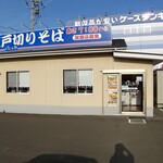 ゆで太郎 - 名取バイパス店