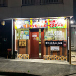 Myお家ごはんと酒肴 キッチン今泉 - Myお家ごはんと酒肴 キッチン今泉