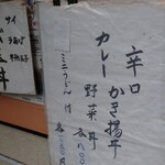 天重 本店 - 店前メニュー