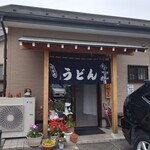 田舍屋 - 