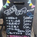 小さな食堂 ヒロ - テイクアウトメニュー (2022.04.26)