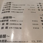 愛群 - メニューの一郎