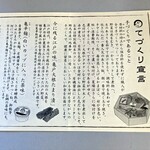 Kameido Masumoto - 保存料も化学調味料、合成着色料も使わない、昔ながらの手法で、一つ一つ丁寧に手作りしているのが良くわかります。