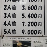 よこた - 値段表～