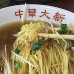 中華大新 - 「大新ラーメン」