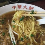 中華大新 - 「大新ラーメン」