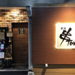 Kushi Tomo - 