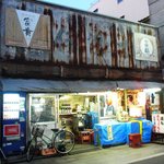 伊勢末商店 - 