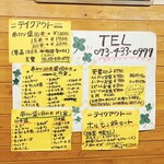 天寶 - テイクアウトメニュー　　　　　　　　　　　　　　　　写真撮らせてくださいと言うと、どうぞで　　　　　またお願いしますとご挨拶いただきました。