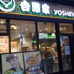 Yoshinoya - お洒落な吉野家だね