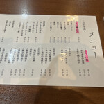 家庭料理居酒屋 よってって - 夜メニューその1。惹かれますね！