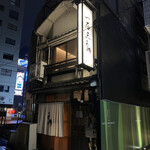 Gensen Yakitori Issekisanchou - 