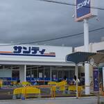 サンディ - 外観写真: