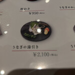 うなぎ四代目菊川 - 