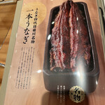 うなぎ四代目菊川 - 