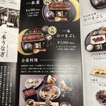 うなぎ四代目菊川 - 