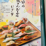 Umegaoka Sushi No Midori Souhonten - 