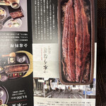 うなぎ四代目菊川 - 