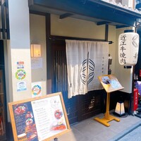 京焼肉 新 先斗町店 - 