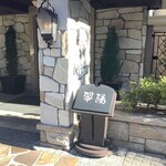 中国料理 翆陽 - 