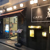 カフェ蔵