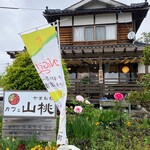 カフェ 山桃 - 