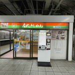 きしめん 住よし - 住よし名古屋駅3番4番ホーム店に来ました。