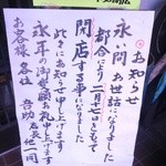閉店のご案内