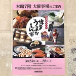 ぱんや 紺青 - 【2022年3月23日(水)〜28日(月)開催】「博多うまかもん市」のポスター