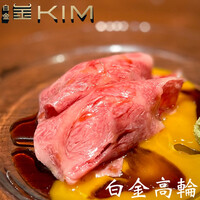 和牛焼肉KIM - 