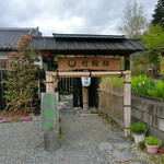 みのわ竹輪邸 - 