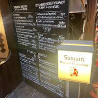 スンガリー 新宿東口本店 - 