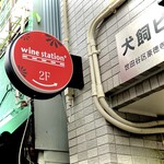 Wine station + - 