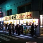 串カツ田中 - 伝統の味とは、大きく出たもんだ。