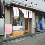 島田製麺食堂 濃厚専門店 - 