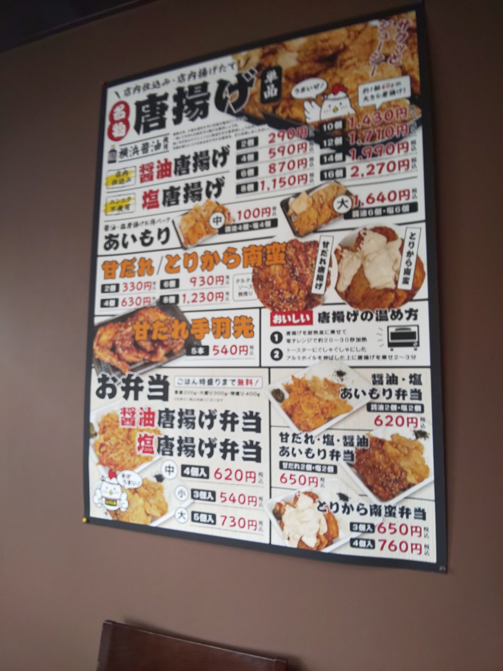 メニュー写真 : 横浜まるざ唐揚げ工房 とりじま商店 - 大和田/からあげ