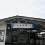 てんぷら 拓 - おまけ写真1、味のある最寄駅