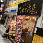 ちゃが商店 - 