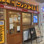 Komeda Ko-Hi-Ten - 