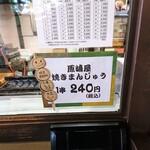 原嶋屋総本家 - 