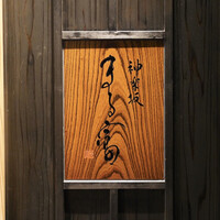 まる富 - 