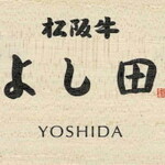 Matsusaka Ushi Yoshida - 名刺
