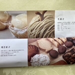 巴裡 小川軒 - パンフレット3:他の生菓子も、他の焼き菓子も、みんなみんな試してみたい！