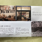 巴裡 小川軒 - パンフレット2:『材料8割 腕2割』謙虚ですね。その材料を見極めるのにもご経験がいるでしょうに